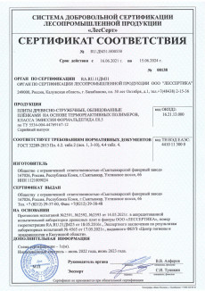 Сертификат соответствия ЛДСП (Тип Р2) класса эмиссии формальдегида Е0,5