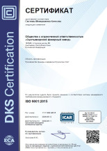 Сертификат о соответствии системы качества стандарту ISO 9001:2015