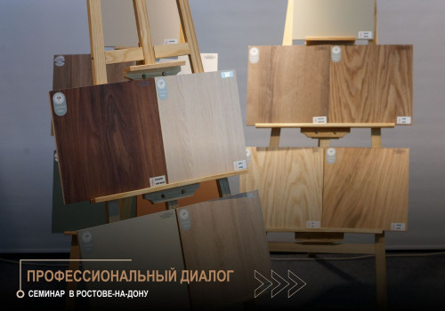 Профессиональный диалог и практические решения: семинар «Донплит» в Ростове-на-Дону